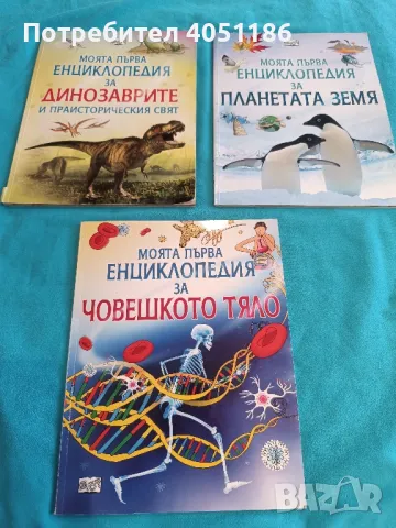 Детски енциклопедии , снимка 1 - Детски книжки - 47396470