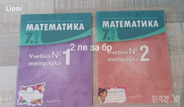 учебни помагала за 7 клас, снимка 2 - Учебници, учебни тетрадки - 47244152