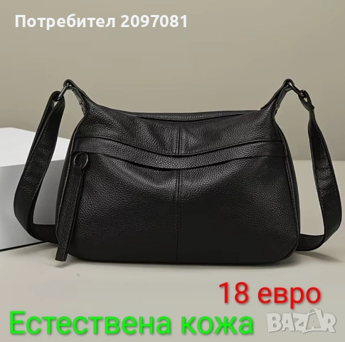 Дамски чанти естествена кожа 