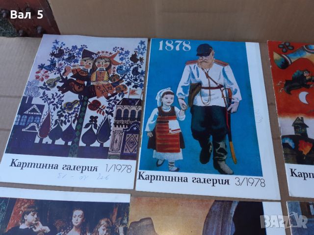 Списание КАРТИННА ГАЛЕРИЯ 1978 г - 8 броя, снимка 2 - Списания и комикси - 46052400