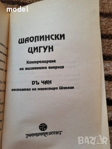 Шаолински цигун - Контролиране на жизнената енергия - Дъ Чан, снимка 2 - Други - 51312750