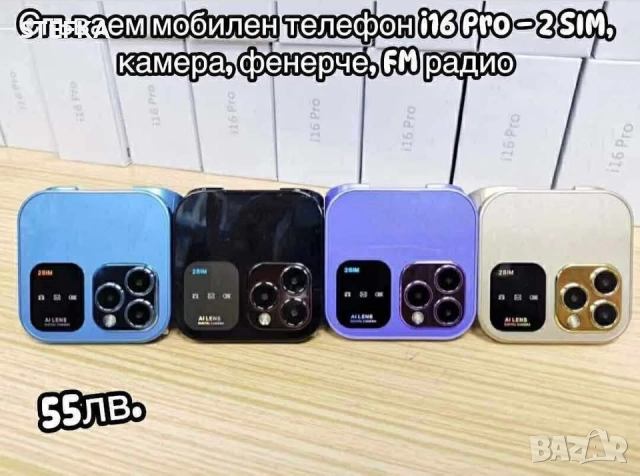 Сгъваем телефон -различни цветове 