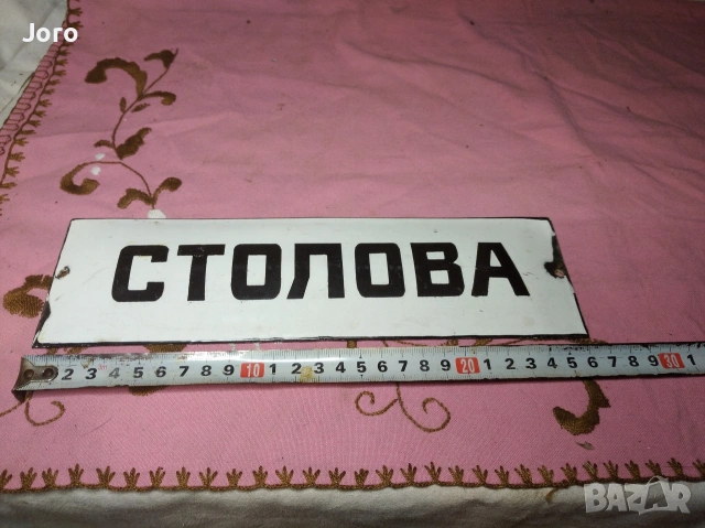 емайлирана табела