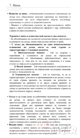 Теми за ДИ по НПН