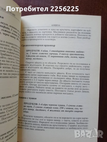 Риби и морски дарове, снимка 4 - Специализирана литература - 50614312