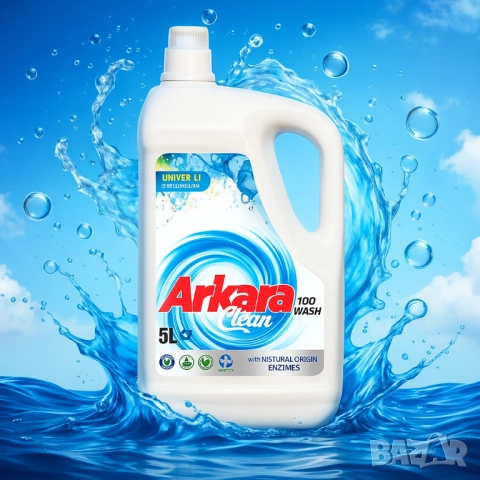 Перилен препарат Arkara Clean – Универсален / Color - 5L, снимка 4 - Други стоки за дома - 51852432