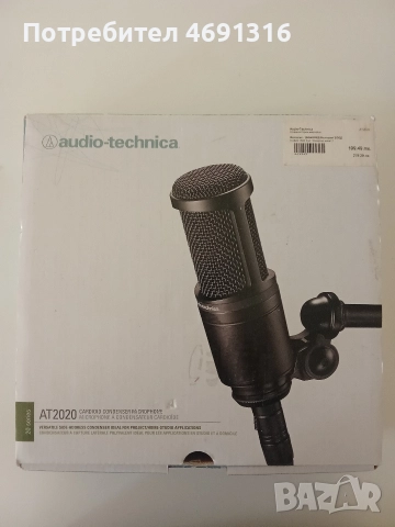 Микрофон at 2020 audio-tecnica