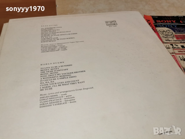 БЕЛО ДУГМЕ-ДА ДОЖИВЕЕШ 100 1012251212, снимка 15 - Грамофонни плочи - 52719708