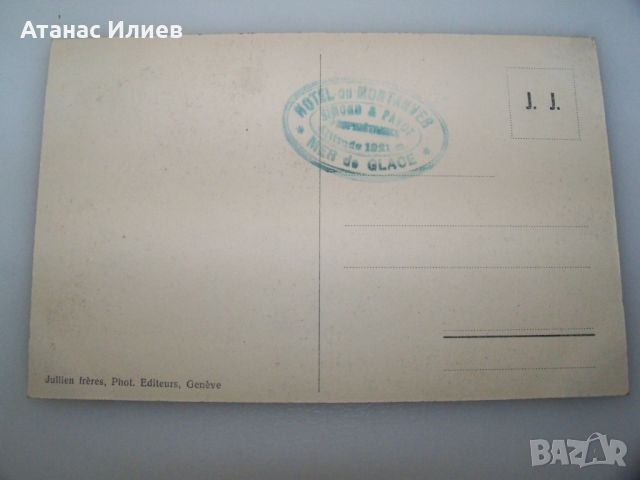 Стара пощенска картичка път в Алпите 1910г. печат, снимка 4 - Филателия - 46579734