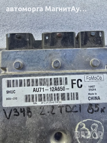 компютър двигател Ford Transit AU71-12A650-FC