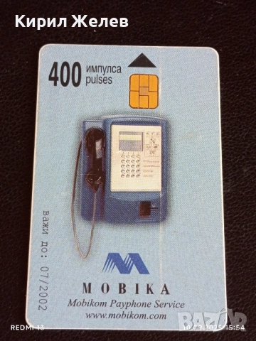 Две фонокарти БЕТКОМ, МОБИКА тема РИЛСКИ МАНАСТИР за КОЛЕКЦИЯ 50863, снимка 5 - Колекции - 51667711