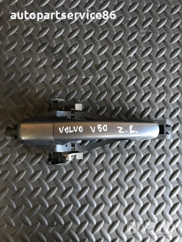 Задна лява външна дръжка за врата сива за Volvo V50 (2004-2010) 30663866
