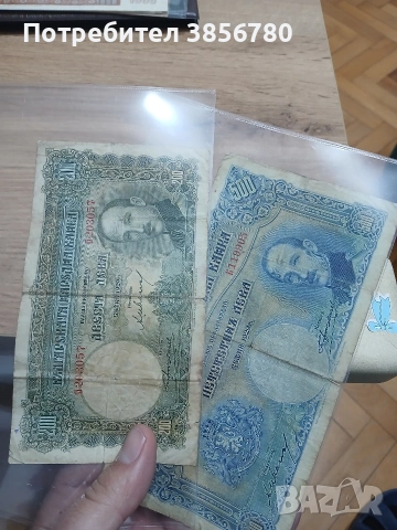 Български царски банкноти