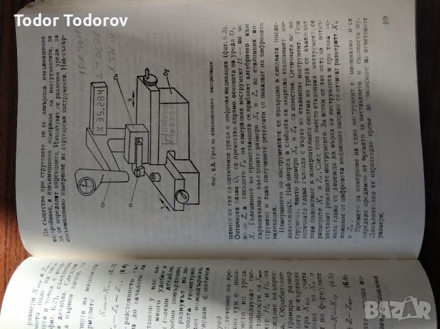 Настройване на металорежещи машини с цпу, снимка 4 - Специализирана литература - 45386147