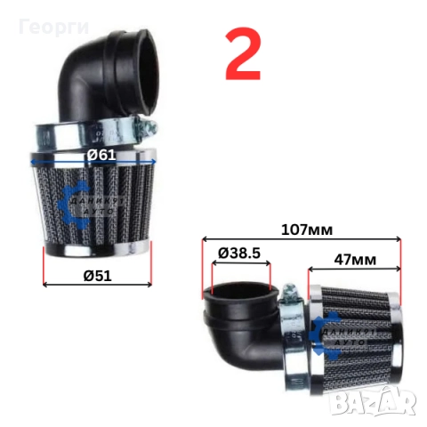 Спортен филтър 90 градуса, снимка 3 - Части - 52091694