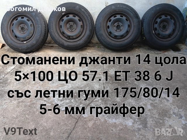 Продавам различни видове гуми и джанти 4×100,5×112,5×120,5×108,5×100 и др., снимка 7 - Гуми и джанти - 52651031