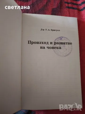 произход и развитие на човека , снимка 3 - Други - 46833260