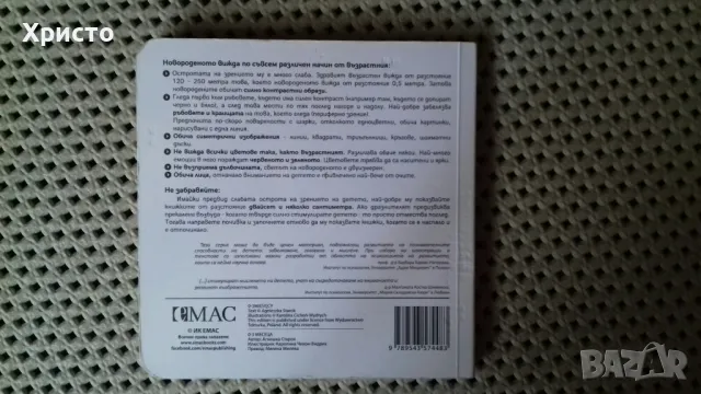 книжка за развитие на зрението за бебе 0÷3 месеца, снимка 7 - Други - 48356856