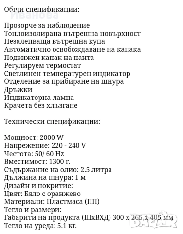 Фритюрник Philips HD6159, снимка 12 - Фритюрници - 53595225