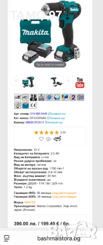 Makita DF333D - Акумулаторен винтоверт 2x12V 2.0Ah, снимка 9 - Винтоверти - 51704451