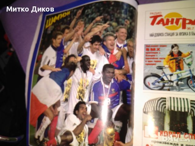 Списание Шампиони брой 14-15 юли 1998г Мондиал 1998 г по футбол , снимка 6 - Футбол - 45917680