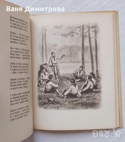 В мир и дружба ще растем, снимка 7 - Детски книжки - 51364731