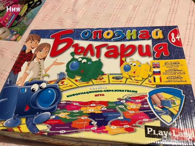 Настолна игра- Опознай България Play Land  