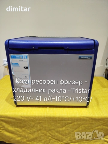 Компресорен фризер - хладилник  TRISTAR ICE COOL 45 C - 220 V