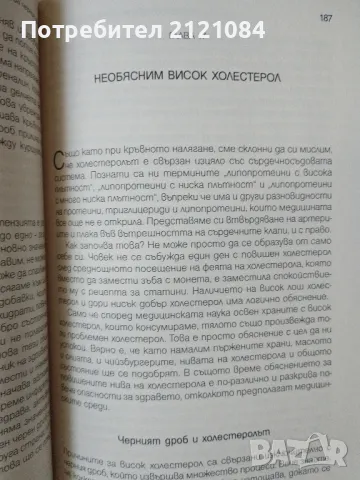 Лечителят медиум - Помощ за черния дроб / Антъни Уилям, снимка 5 - Специализирана литература - 47276274