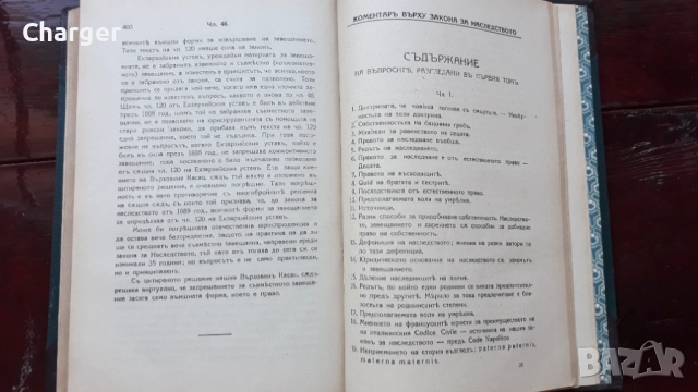 Стари антикварни книги - Закон за наследството., снимка 5 - Антикварни и старинни предмети - 52852498