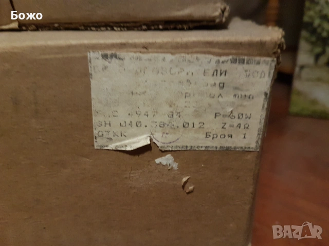 Продавам високоговорители