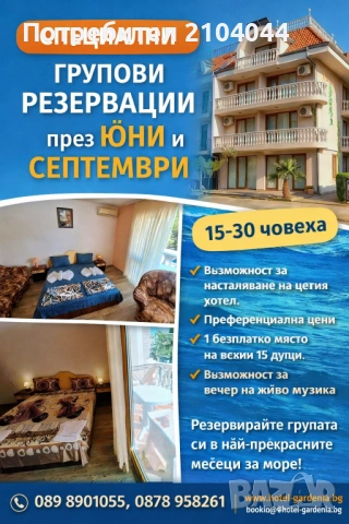 РАННИ РЕЗЕРВАЦИИ 2026 | ХОТЕЛ ГАРДЕНИЯ – КИТЕН   Планирайте лятото си навреме и си гарантирайте , снимка 6 - Почивки на море - 53685158