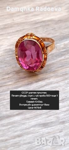 СССР златен пръстен проба 583, снимка 17 - Пръстени - 46274928