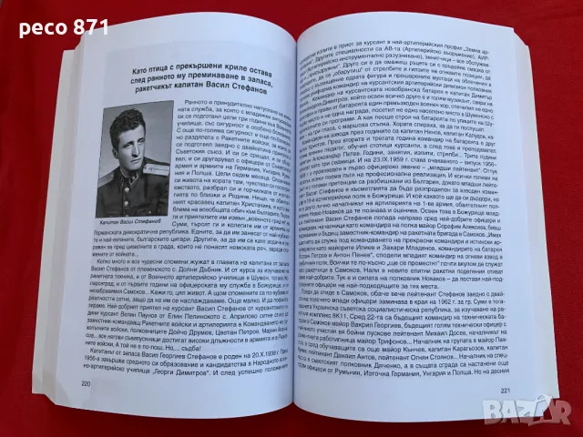 Записки по българските ракети Димитър Атанасов, снимка 5 - Други - 47897304