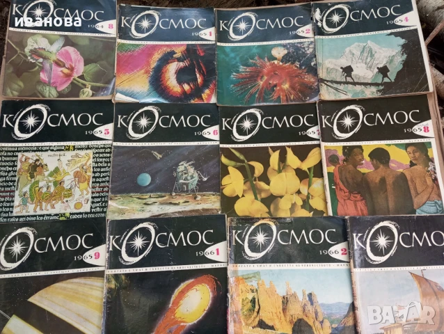 Космос списания -180 броя с обща цена 180 лева