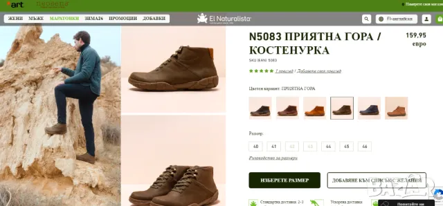 El Naturalista Turtle Chukka - номер 43 боти / обувки  туристически , снимка 2 - Други - 47982033