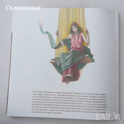 Валерия Фол - Приказки за деца и възрастни, снимка 13 - Специализирана литература - 51512121