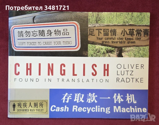 Комедия от преводи / Chinglish. Found in Translation