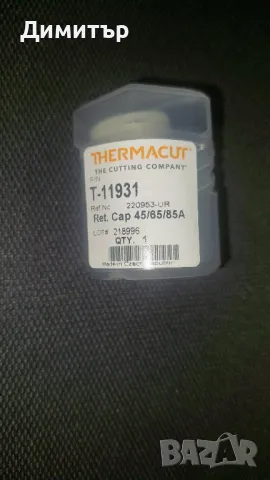 Консумативи за плазма Hypertherm Powermax, снимка 2 - Други машини и части - 49786318