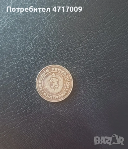 10 стотинки 1974 г., снимка 2 - Нумизматика и бонистика - 53647415