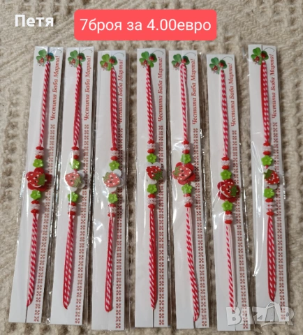 Мартеници за ръка 