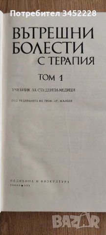 учебници по медицина 1 и 2 том, снимка 2 - Специализирана литература - 46968409