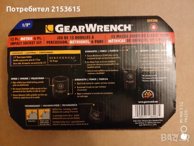 GEARWRENCH 1/2 12броя 8-19mm ударни вложки камъни хром-молибденова стомана, снимка 6 - Други инструменти - 51189939