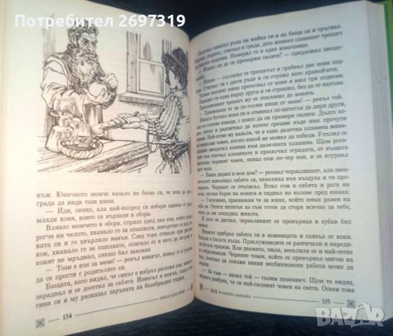 Луксозно издание 101 Български народни приказки, изд. Хермес, снимка 5 - Детски книжки - 45420966