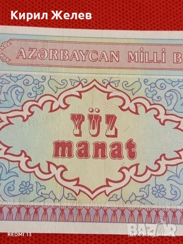 Банкнота АЗЕРБАЙДЖАН много красива перфектно състояние непрегъвана за КОЛЕКЦИЯ 53962, снимка 5 - Нумизматика и бонистика - 53735794