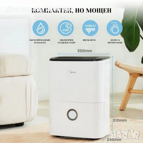 Влагоуловител Midea DF-20DEN7-WF – 20 л/24 ч, Smart Wi-Fi, за до 100 m³ (40 m²), R290