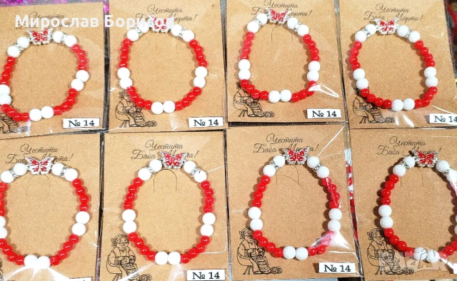 МАРТЕНИЦИ НА ЕДРО - №14 - МОДЕЛ 2026