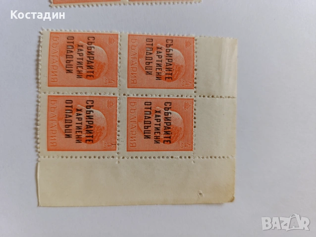 Пощенски марки България 1945 надпечатки , снимка 3 - Филателия - 46080472