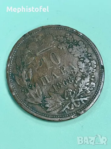 10 пара 1868 г, Княжество Сърбия - стара медна монета