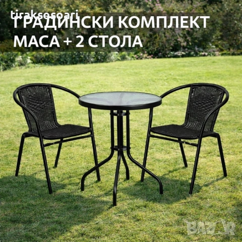Градински комплект ратан 2 стола и маса Ф60см черен със стъклен плот